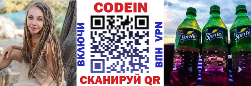 Кодеин напиток Lean (лин)  Исилькуль 